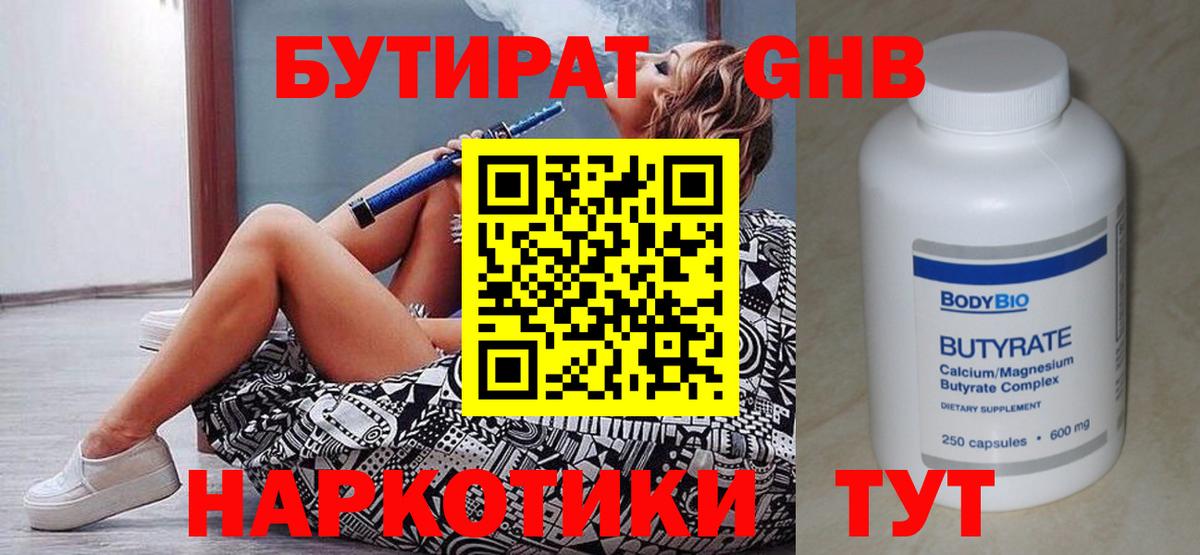 БУТИРАТ оксибутират  Вход с VPN  Ефремов 