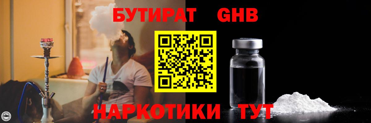 БУТИРАТ бутик Ефремов