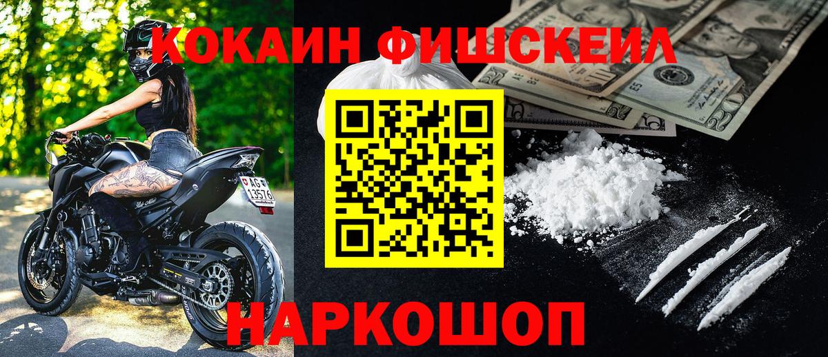 Кокаин Эквадор  COCAIN FishScale  Вход с VPN  Ефремов 