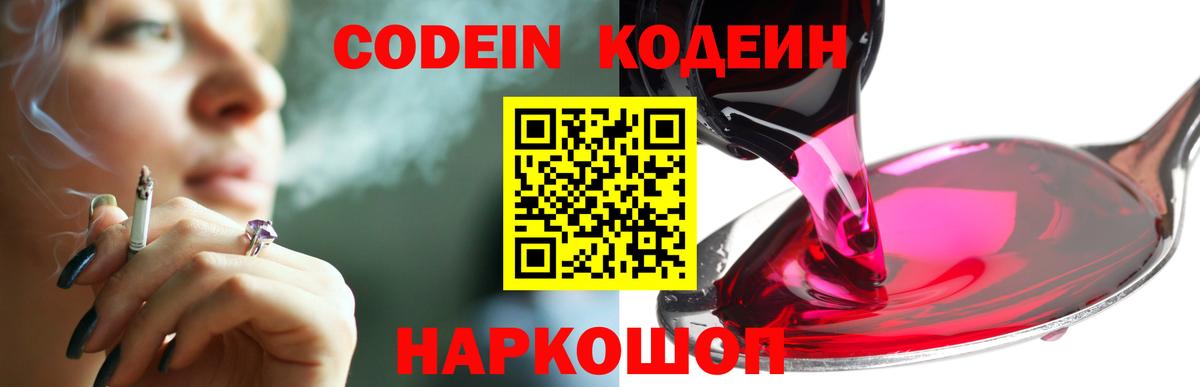 Кодеиновый сироп Lean напиток Lean (лин)  Вход с VPN  Кодеиновый сироп Lean Purple Drank  Ефремов 