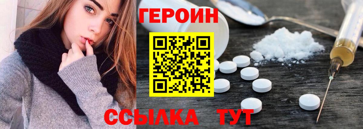 Героин герыч Ефремов