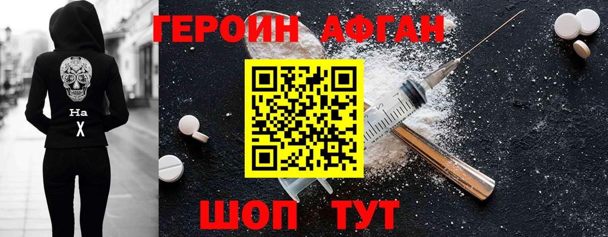Героин  ГЕРОИН афганец  Вход с VPN  Ефремов 