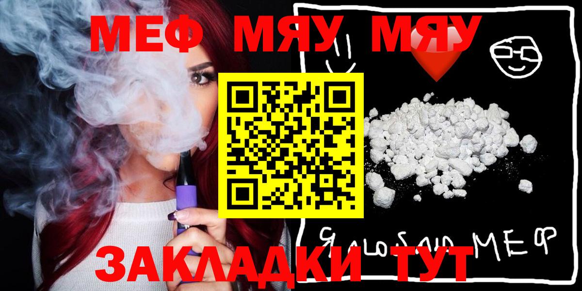 Мефедрон кристаллы Ефремов