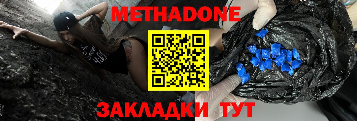 Ефремов  МЕТАДОН кристалл  Метадон methadone  Вход с VPN 